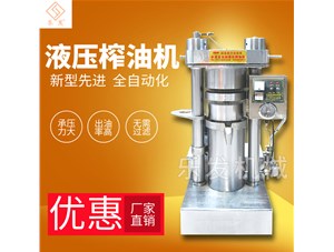 液壓榨油機設備-樂發機械廠家直銷